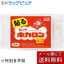 【本日楽天ポイント4倍相当】【☆】【2個組=20枚】【メール便で送料無料 ※定形外発送の場合あり】ロッテ健康産業株式会社 ホカロン貼るミニ10個入×2個<カイロ...