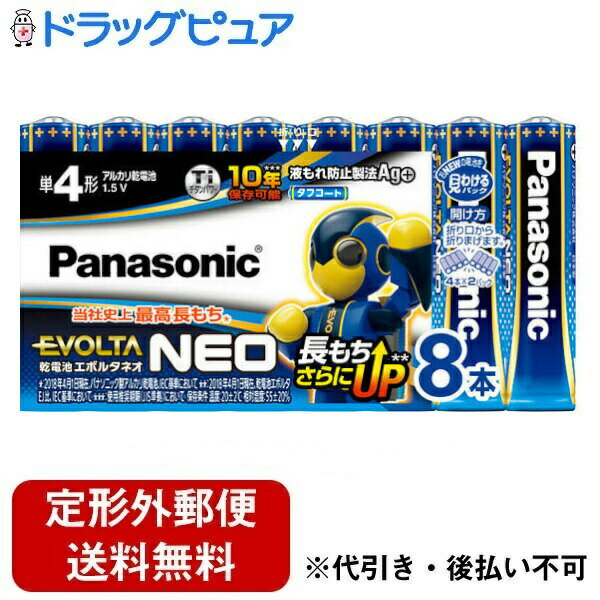 【本日楽天ポイント4倍相当】【メール便で送料無料でお届け 代引き不可】パナソニック エナジー株式会社単4形アルカリ乾電池 8本入エボルタNEO LR03NJ/8SW 8本パック