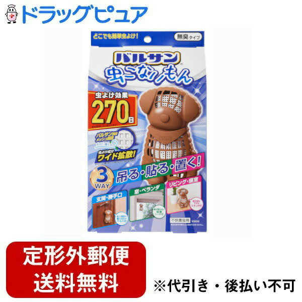 【本日楽天ポイント4倍相当】【定形外郵便で送料無料でお届け】レック株式会社バルサン 虫こないもん 3..