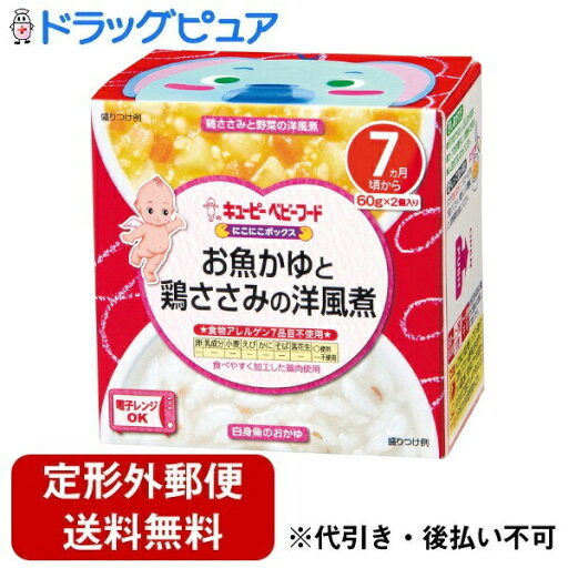 【本日楽天ポイント4倍相当】【定形外郵便で送料無料でお届け】キユーピー株式会社にこにこボックス お魚かゆと鶏ささみの洋風煮 60g×2個【RCP】【TK450】 【本日楽天ポイント4倍相当】【定形外郵便で送料無料でお届け】キユーピー株式会社にこにこボックス お魚かゆと鶏ささみの洋風煮 60g×2個【RCP】【TK450】