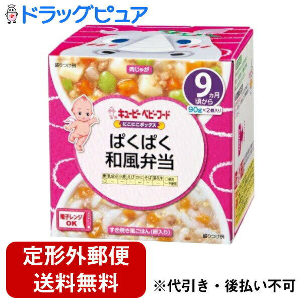 【本日楽天ポイント4倍相当】【定形外郵便で送料無料でお届け】キユーピー株式会社にこにこボックス ぱくぱく和風弁当 90g×2個【RCP】【TK510】