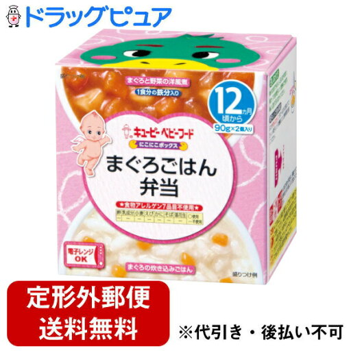 【本日楽天ポイント4倍相当】【定形外郵便で送料無料でお届け】キユーピー株式会社にこにこボックス まぐろごはん弁当 90g×2個【RCP】【TK510】 【本日楽天ポイント4倍相当】【定形外郵便で送料無料でお届け】キユーピー株式会社にこにこボックス まぐろごはん弁当 90g×2個【RCP】【TK510】