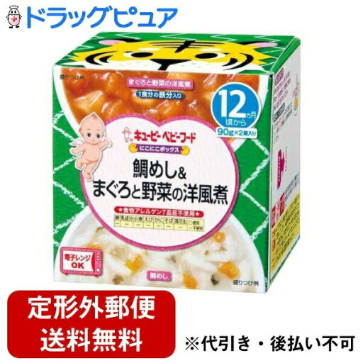 【本日楽天ポイント4倍相当】【定形外郵便で送料無料でお届け】キユーピー株式会社にこにこボックス 鯛めし&まぐろと野菜の洋風煮 90g×2個【RCP】【TK510】 【本日楽天ポイント4倍相当】【定形外郵便で送料無料でお届け】キユーピー株式会社にこにこボックス 鯛めし&まぐろと野菜の洋風煮 90g×2個【RCP】【TK510】