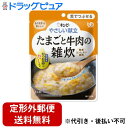 【メール便で送料無料でお届け 代引き不可】キユーピー株式会社やさしい献立 たまごと牛肉の雑炊 100g【RCP】