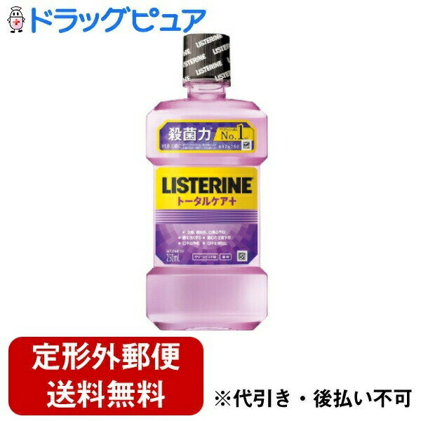 【本日楽天ポイント4倍相当】【定形外郵便で送料無料でお届け】JNTLコンシューマーヘルス株式会社薬用リステリントータルケアプラス　【医薬部外品】 250ml【RCP】【TK510】