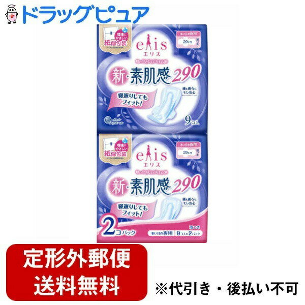 【本日楽天ポイント4倍相当】【定形外郵便で送料無料でお届け】大王製紙株式会社エリス 新・素肌感（多..