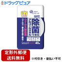 【本日楽天ポイント4倍相当】【定形外郵便で送料無料でお届け】大王製紙株式会社エリエール 除菌できるアルコールタオル ウイルス除去用 ボックス本体 40枚入【T...