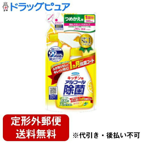 【本日楽天ポイント4倍相当】【定形外郵便で送料無料でお届け】フマキラー株式会社キッチン用アルコール除菌スプレー つめかえ用 380ml【RCP】【▲1】【TK5...