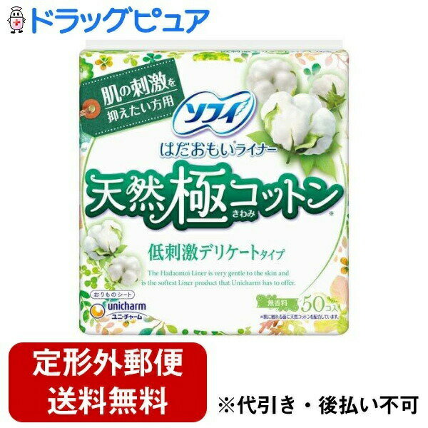 【本日楽天ポイント4倍相当】【定形外郵便で送料無料でお届け】ユニ・チャーム株式会社はだおもいライ..