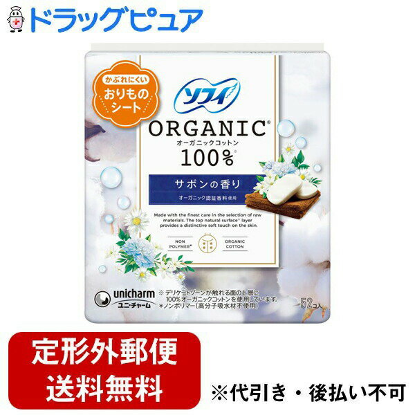 【本日楽天ポイント4倍相当】【定形外郵便で送料無料でお届け】ユニ・チャーム株式会社ソフィ おりもの..