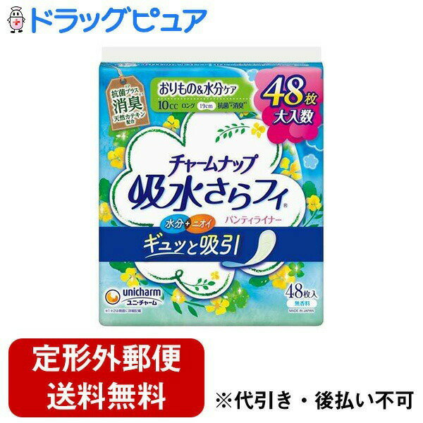 【本日楽天ポイント4倍相当】【定形外郵便で送料無料でお届け】ユニ・チャーム株式会社チャームナップ ..