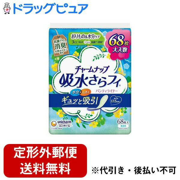 【本日楽天ポイント4倍相当】【定形外郵便で送料無料でお届け】ユニ・チャーム株式会社チャームナップ ..