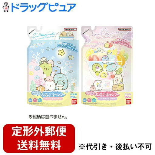 【本日楽天ポイント4倍相当】【定形外郵便で送料無料でお届け】株式会社バンダイすみっコぐらし リンスインポンプシャンプー フルーティシャボンのかおり 詰替用 250ml【RCP】【TK510】 【本日楽天ポイント4倍相当】【定形外郵便で送料無料でお届け】株式会社バンダイすみっコぐらし リンスインポンプシャンプー フルーティシャボンのかおり 詰替用 250ml【RCP】【TK510】