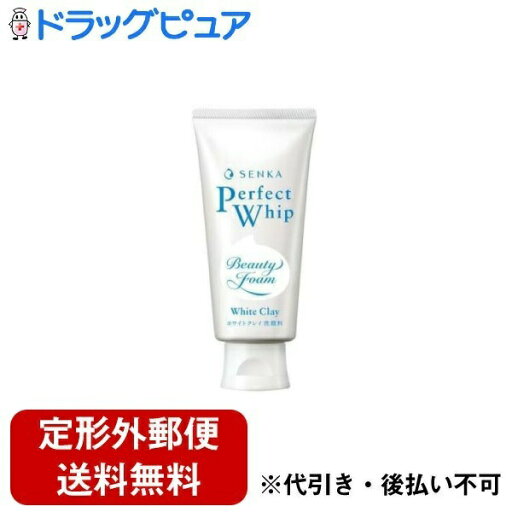 【本日楽天ポイント4倍相当】【定形外郵便で送料無料でお届け】株式会社ファイントゥデイセンカ パーフェクトホイップ ホワイトクレイ 120g【RCP】【TK450】 【本日楽天ポイント4倍相当】【定形外郵便で送料無料でお届け】株式会社ファイントゥデイセンカ パーフェクトホイップ ホワイトクレイ 120g【RCP】【TK450】