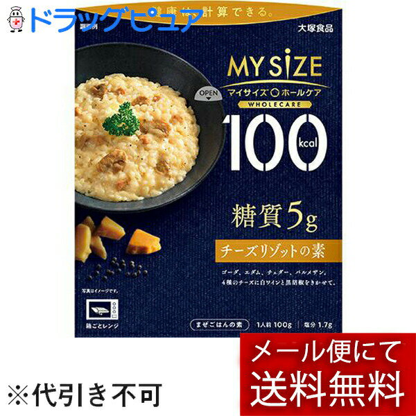 【メール便で送料無料 ※定形外発送の場合あり】大塚食品株式会社100kcalマイサイズ ホールケア 糖質5g チーズリゾットの素 100g【RCP】