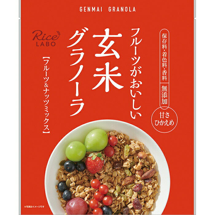 【RSN20240116】【送料無料】幸福米穀株式会社 Rice LABO フルーツがおいしい 玄米グラノーラ ビタミンで朝を彩るフルーツ&ナッツミックス 250g×15個セット【△】【▲B】