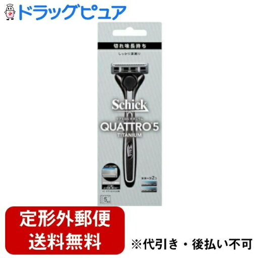 【定形外郵便で送料無料でお届け】シック・ジャパン株式会社クアトロ5 チタニウム ホルダー(刃付き+替刃) 1セット【RCP】【TK290】 【定形外郵便で送料無料でお届け】シック・ジャパン株式会社クアトロ5 チタニウム ホルダー(刃付き+替刃) 1セット【RCP】【TK290】