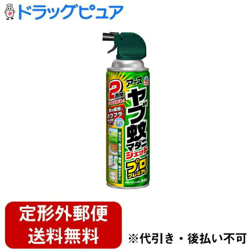 【本日楽天ポイント4倍相当】【定形外郵便で送料無料でお届け】アース製薬株式会社ヤブ蚊マダニジェット プロプレミアム【防除用医薬部外品】 450mL【RCP】【TK510】 【本日楽天ポイント4倍相当】【定形外郵便で送料無料でお届け】アース製薬株式会社ヤブ蚊マダニジェット プロプレミアム【防除用医薬部外品】 450mL【RCP】【TK510】