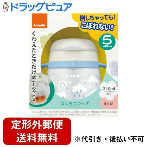 【定形外郵便で送料無料でお届け】コンビ株式会社ラクマグ はじめてコップ 240 N くも(NT) 1個【TK450】 【定形外郵便で送料無料でお届け】コンビ株式会社ラクマグ はじめてコップ 240 N くも(NT) 1個【TK450】
