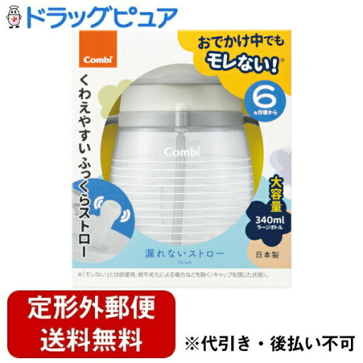 【本日楽天ポイント4倍相当】【定形外郵便で送料無料でお届け】コンビ株式会社ラクマグ 漏れないストロー 340 N ボーダー(WH) 1個【TK450】 【本日楽天ポイント4倍相当】【定形外郵便で送料無料でお届け】コンビ株式会社ラクマグ 漏れないストロー 340 N ボーダー(WH) 1個【TK450】