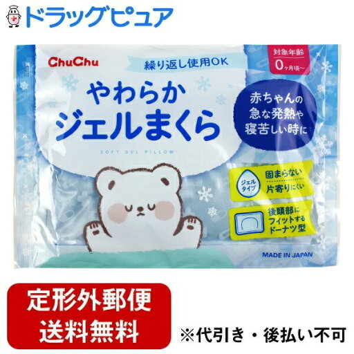 【本日楽天ポイント4倍相当】【定形外郵便で送料無料でお届け】ジェクス株式会社チュチュ やわらかジェル枕 1個【TK510】 【本日楽天ポイント4倍相当】【定形外郵便で送料無料でお届け】ジェクス株式会社チュチュ やわらかジェル枕 1個【TK510】