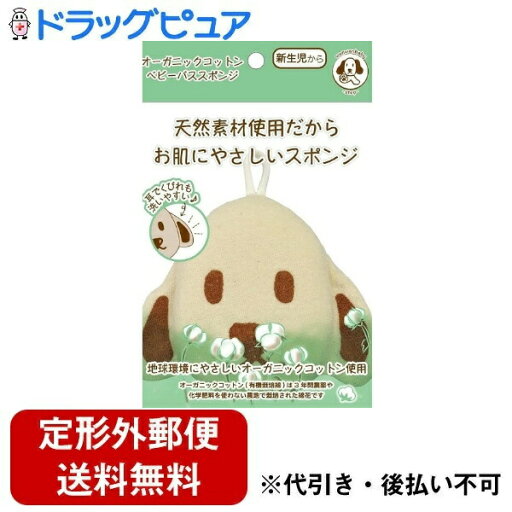 【定形外郵便で送料無料でお届け】日本パフ株式会社わんわんベビー オーガニックコットン バススポンジd 1個【RCP】【TK140】 【定形外郵便で送料無料でお届け】日本パフ株式会社わんわんベビー オーガニックコットン バススポンジd 1個【RCP】【TK140】