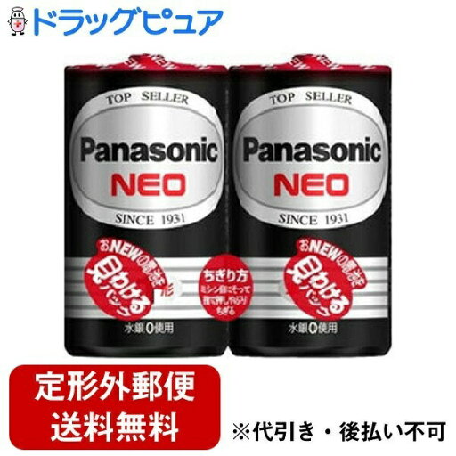 【本日楽天ポイント4倍相当】【定形外郵便で送料無料でお届け】パナソニックマーケティングジャパン株式会社マンガン乾電池ネオ黒単1形2個パック R20PNB/2VSE 1パック【TK450】 【本日楽天ポイント4倍相当】【定形外郵便で送料無料でお届け】パナソニックマーケティングジャパン株式会社マンガン乾電池ネオ黒単1形2個パック R20PNB/2VSE 1パック【TK450】