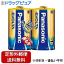 【本日楽天ポイント4倍相当】【定形外郵便で送料無料でお届け】パナソニックマーケティングジャパン株式会社乾電池エボルタ単1形2本パック LR20EJ/2SE 1パ...