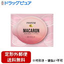 【定形外郵便で送料無料でお届け】P&Gジャパン合同会社パンテーンマカロン ヘアマスク 色つや リッチ洗い流すトリートメント お試し 1個【TK260】