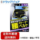 【本日楽天ポイント4倍相当】【定形外郵便で送料無料でお届け】白十字株式会社ファミリーケア 腰ガードベルト 男女兼用(LL~XLサイズ:95~130cm) 1枚【TK510】