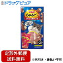【本日楽天ポイント4倍相当】【定形外郵便で送料無料でお届け】いなばペットフード株式会社ちゅるビ~まぐろと焼かつお 10g×3袋【RCP】【TK290】
