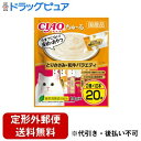 【定形外郵便で送料無料でお届け】いなばペットフード株式会社CIAO ちゅ〜る20本とりささみ和牛バラエティ 14g×20本【RCP】【TK510】