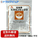 【本日楽天ポイント4倍相当】【☆】【定形外郵便で送料無料】ハウスウェルネスフーズ給食用ビタミンミックス50g【JAPITALFOODS】(キャンセル不可)