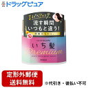【定形外郵便で送料無料でお届け】クラシエ株式会社ホームプロダクツカンパニーいち髪 プレミアム ラッピングマスク 200g【RCP】【TK510】