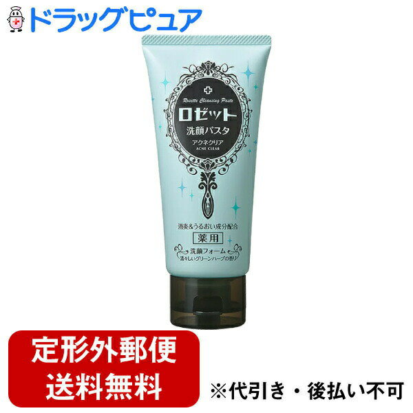 【本日楽天ポイント4倍相当】【定形外郵便で送料無料でお届け】ロゼット株式会社ロゼット洗顔パスタ アクネクリア【医薬部外品】 120g【RCP】【TK450】