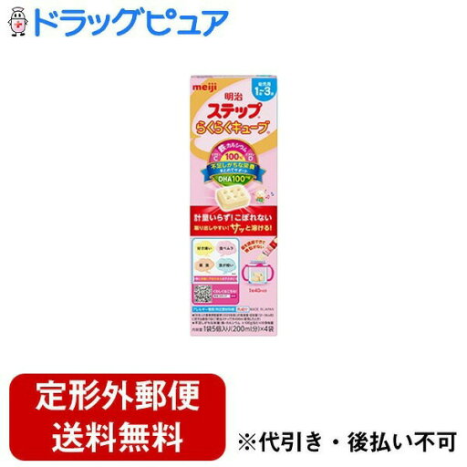 【本日楽天ポイント4倍相当】【定形外郵便で送料無料でお届け】株式会社明治明治ステップ らくらくキューブ(小箱) 112g(28g×4袋)<携帯に便利なキューブ型 粉ミルク お試しサイズ >【RCP】【TK450】 【本日楽天ポイント4倍相当】【定形外郵便で送料無料でお届け】株式会社明治明治ステップ らくらくキューブ(小箱) 112g(28g×4袋)<携帯に便利なキューブ型 粉ミルク お試しサイズ >【RCP】【TK450】