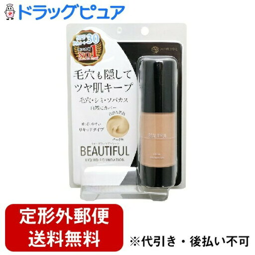 【定形外郵便で送料無料でお届け】株式会社 ピコモンテ・ジャパンリキッドファンデーション オークル 592345(30mL)(この商品は注文後のキャンセルができません)【TK390】 【定形外郵便で送料無料でお届け】株式会社 ピコモンテ・ジャパンリキッドファンデーション オークル 592345(30mL)(この商品は注文後のキャンセルができません)【TK390】