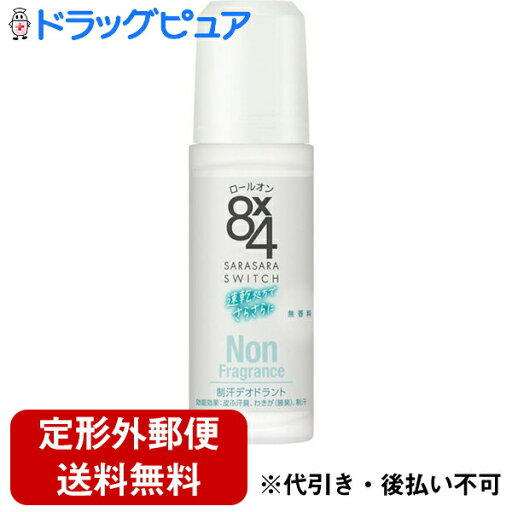 【本日楽天ポイント4倍相当】【定形外郵便で送料無料】花王株式会社 8x4 ロールオン 無香料 45ml(医薬部外品)<エイトフォー 制汗剤 脇 汗の匂いを防臭>(この商品は注文後のキャンセルができません) 【本日楽天ポイント4倍相当】【定形外郵便で送料無料】花王株式会社 8x4 ロールオン 無香料 45ml(医薬部外品)<エイトフォー 制汗剤 脇 汗の匂いを防臭>(この商品は注文後のキャンセルができません)