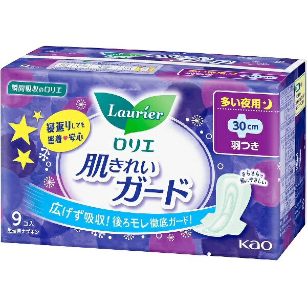 【本日楽天ポイント4倍相当】【送料無料】花王株式会社ロリエ　肌きれいガード　多い夜用羽つき（9個）【医薬部外品】(この商品は注文後のキャンセルができません)【△】