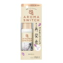 【本日楽天ポイント4倍相当】【送料無料】花王株式会社 8x4 アロマスイッチ ロールオン マンハッタンリネンの香り65ml(この商品は注文後のキャンセルができません)【△】