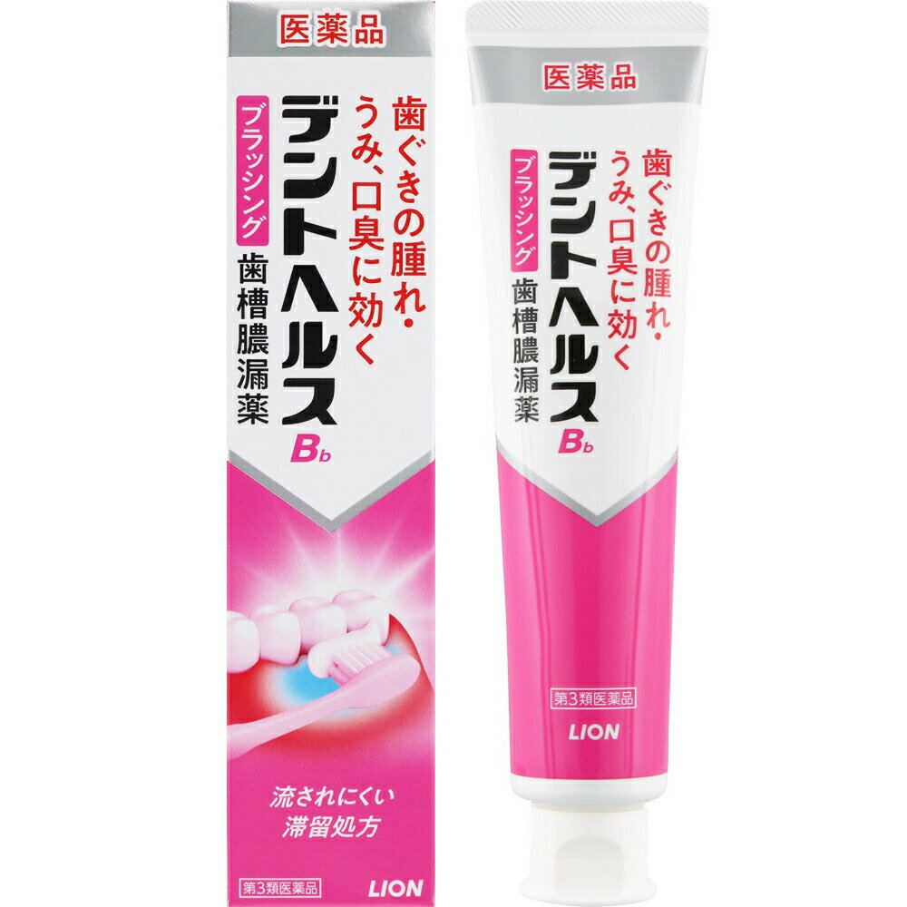 【第3類医薬品】【送料無料】【本日楽天ポイント4倍相当】ライオン株式会社　デントヘルスBb　90g＜ブ..