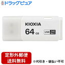 【本日楽天ポイント4倍相当】【定形外郵便で送料無料でお届け】キオクシア株式会社 TransMemory U301 USBフラッシュメモリ(ホワイト) USB3.2 64GB KUC-3A064GW 1個【RCP】【TK140】(2)