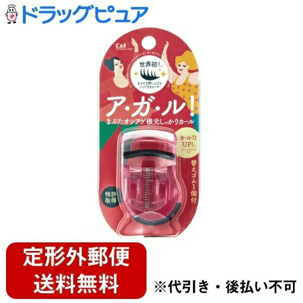 【2個セット】【定形外郵便で送料無料でお届け】貝印株式会社プッシュアップカーラー 1個×2<まつげ カーラー 新感覚特許技術採用>【RCP】【TK260】