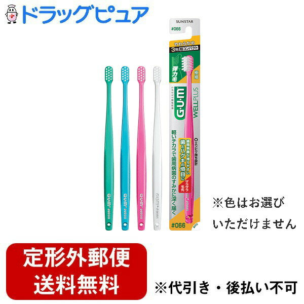 【本日楽天ポイント4倍相当】【定形外郵便で送料無料でお届け】サンスター株式会社 ガム(GUM) プラス デンタルブラシ #066 3列超コンパクト やわらかめ 1本【RCP】【TK140】