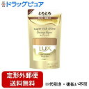【定形外郵便で送料無料でお届け】ユニリーバ・ジャパン株式会社LUX スーパーリッチシャイン ダメージリペア とろとろ補修ヘアマスク詰替え用 180g【RCP】【TK450】