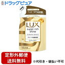 【定形外郵便で送料無料でお届け】ユニリーバ・ジャパン株式会社LUX スーパーリッチシャイン ダメージリペアコンディショナーつめかえ 290g【RCP】【TK510】