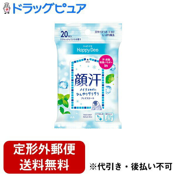 【本日楽天ポイント4倍相当】【定形外郵便で送料無料でお届け】株式会社マンダム ハッピーデオ フェイ..