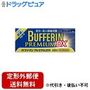 【定形外郵便で送料無料でお届け】【第(2)類医薬品】ライオン株式会社 バファリン プレミアムDX 60錠【RCP】【TK290】