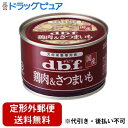 【本日楽天ポイント4倍相当】【定形外郵便で送料無料でお届け】デビフペット株式会社 鶏肉&さつまいも 150g<国産 犬用 栄養補完食 ペットフード>【RCP】【TK450】