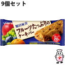 【送料無料】江崎グリコ株式会社 毎日果実 フルーツたっぷりのケーキバー 35g入×9個セット<フルーツバランス栄養食>【北海道・沖縄は別途送料必要】【△】